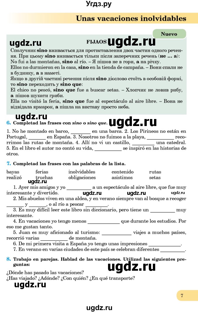 ГДЗ (Учебник) по испанскому языку 8 класс Редько В.Г. / страница / 7
