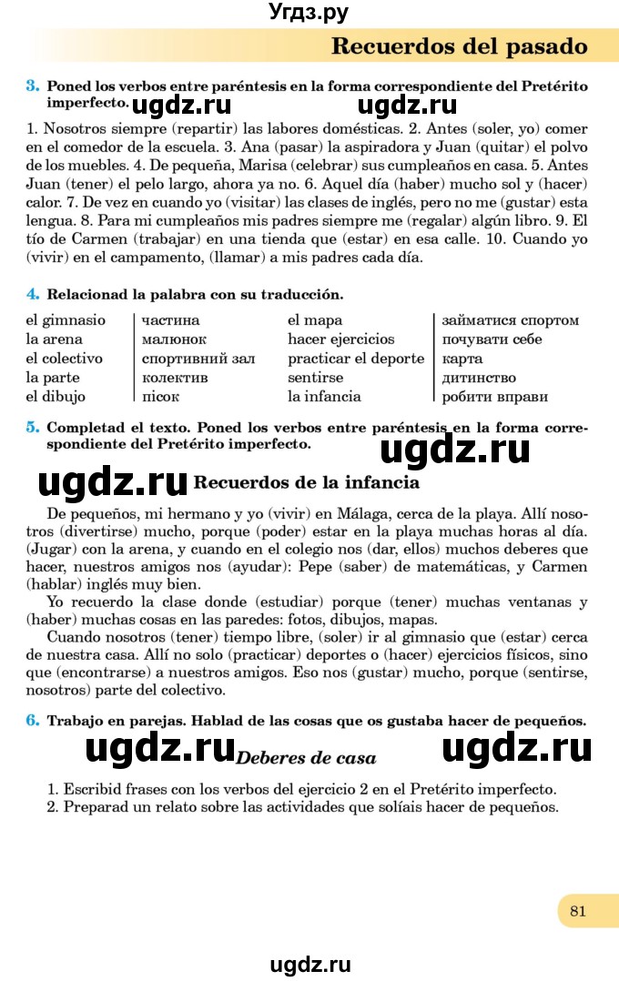 ГДЗ (Учебник) по испанскому языку 8 класс Редько В.Г. / страница / 81