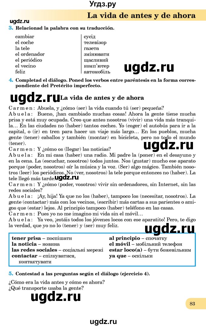 ГДЗ (Учебник) по испанскому языку 8 класс Редько В.Г. / страница / 83