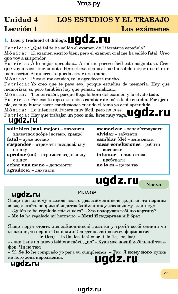 ГДЗ (Учебник) по испанскому языку 8 класс Редько В.Г. / страница / 91