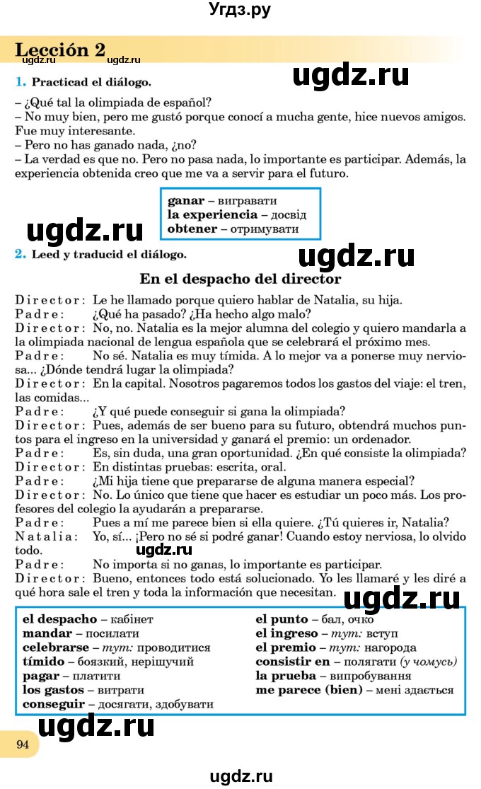 ГДЗ (Учебник) по испанскому языку 8 класс Редько В.Г. / страница / 94