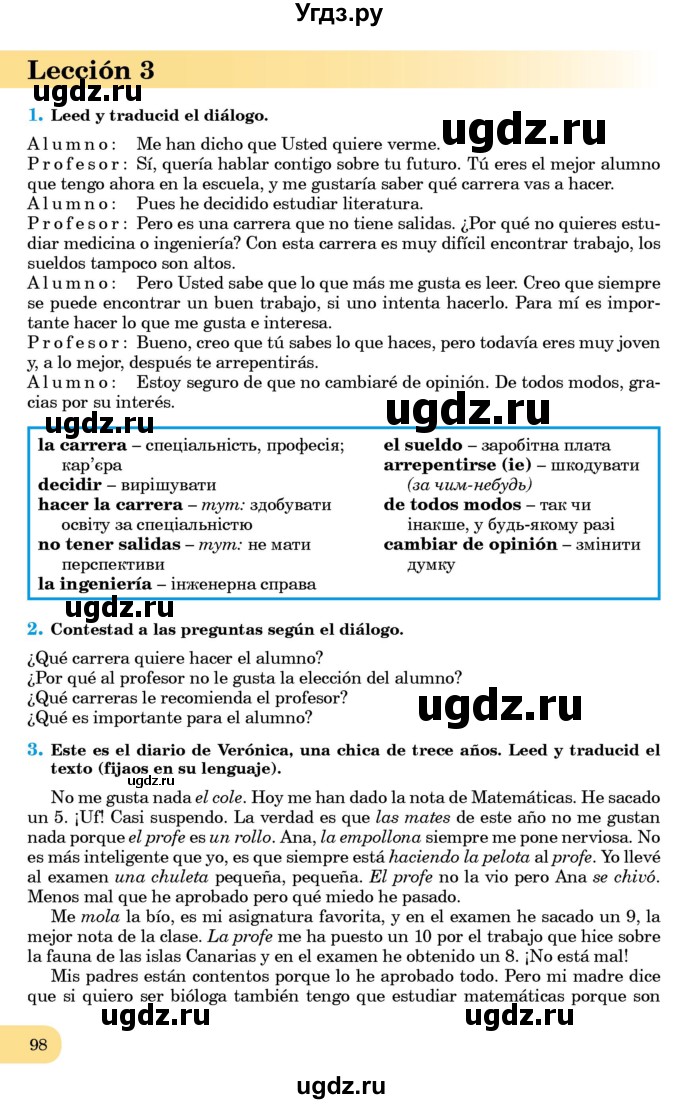 ГДЗ (Учебник) по испанскому языку 8 класс Редько В.Г. / страница / 98