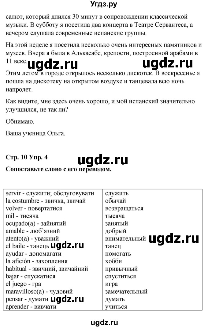 ГДЗ (Решебник) по испанскому языку 8 класс Редько В.Г. / страница / 10(продолжение 2)