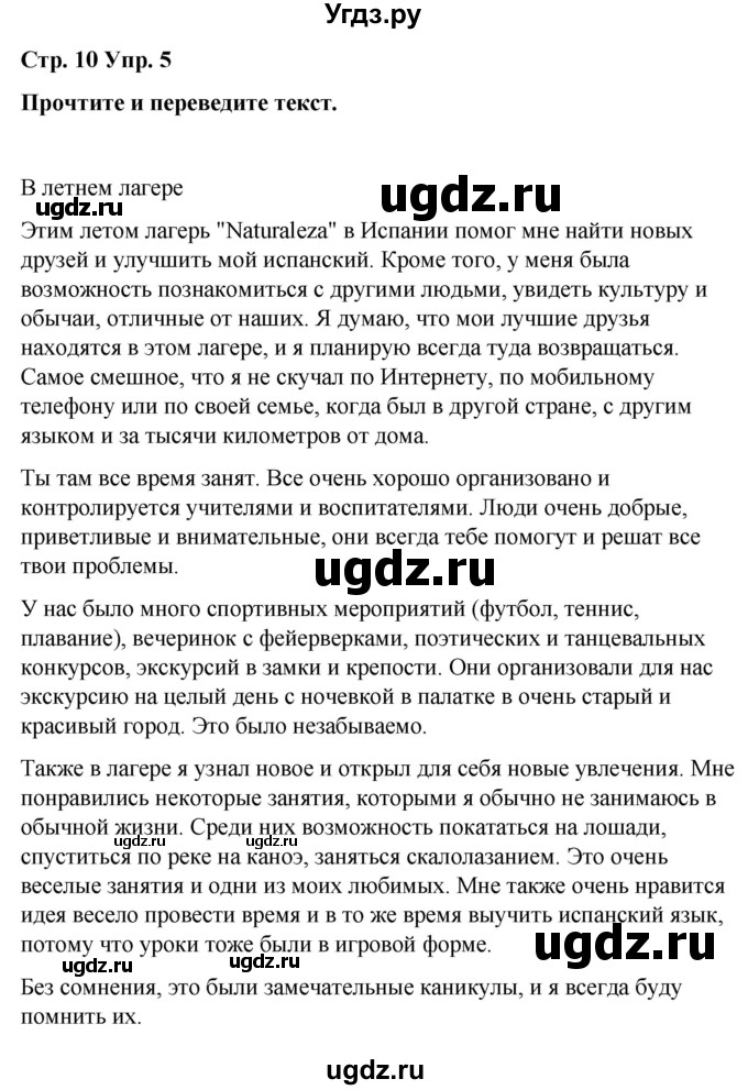 ГДЗ (Решебник) по испанскому языку 8 класс Редько В.Г. / страница / 10(продолжение 3)