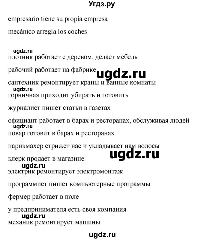 ГДЗ (Решебник) по испанскому языку 8 класс Редько В.Г. / страница / 100(продолжение 2)