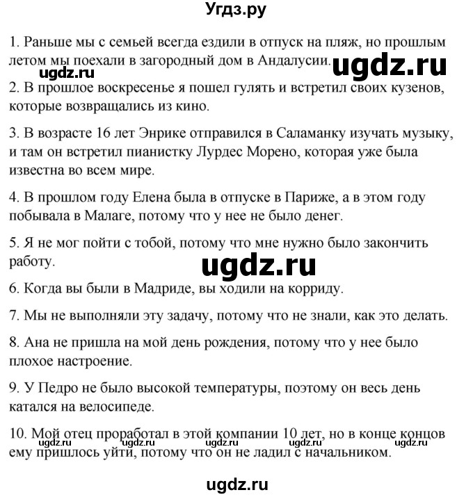 ГДЗ (Решебник) по испанскому языку 8 класс Редько В.Г. / страница / 101(продолжение 3)