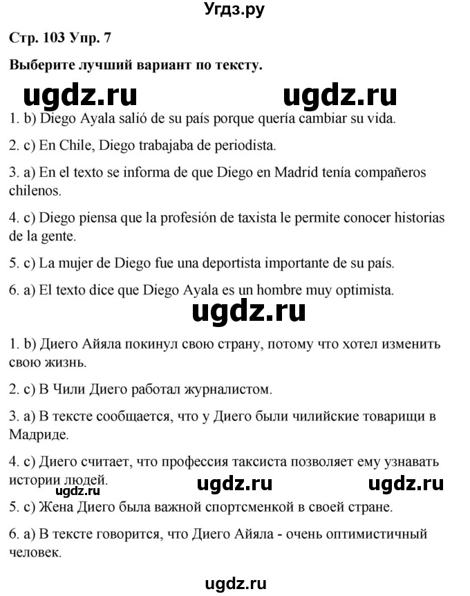 ГДЗ (Решебник) по испанскому языку 8 класс Редько В.Г. / страница / 103