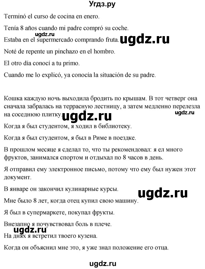 ГДЗ (Решебник) по испанскому языку 8 класс Редько В.Г. / страница / 103(продолжение 3)