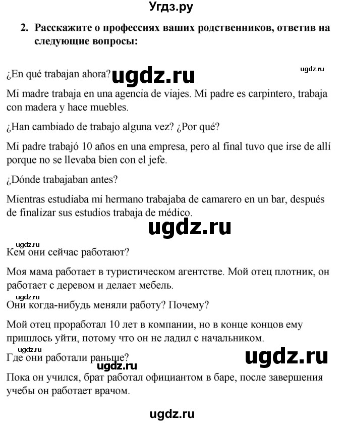 ГДЗ (Решебник) по испанскому языку 8 класс Редько В.Г. / страница / 103(продолжение 4)