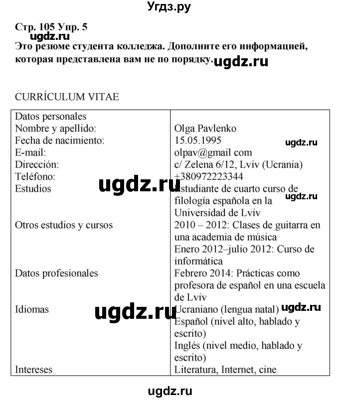 ГДЗ (Решебник) по испанскому языку 8 класс Редько В.Г. / страница / 105(продолжение 4)
