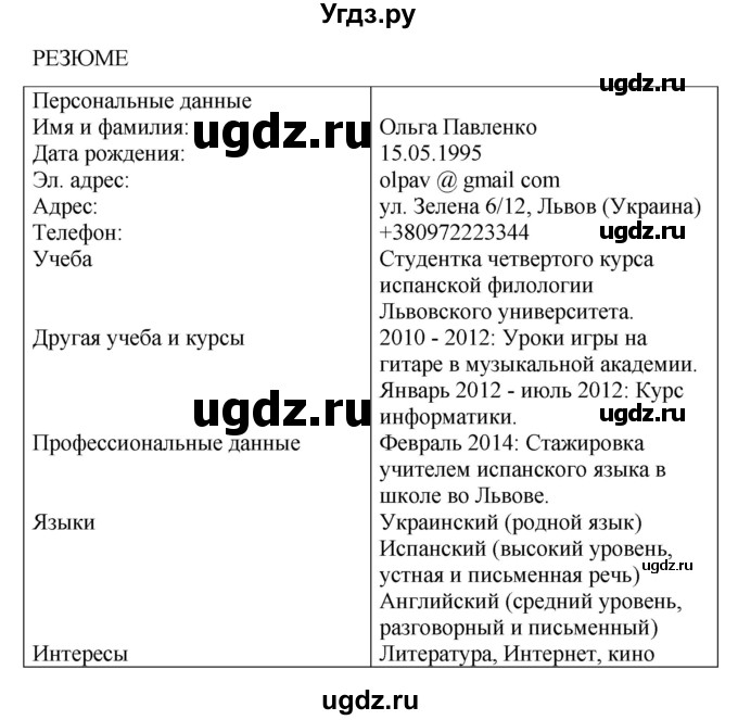 ГДЗ (Решебник) по испанскому языку 8 класс Редько В.Г. / страница / 105(продолжение 5)