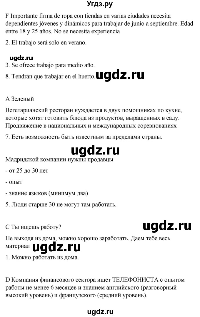 ГДЗ (Решебник) по испанскому языку 8 класс Редько В.Г. / страница / 106(продолжение 2)