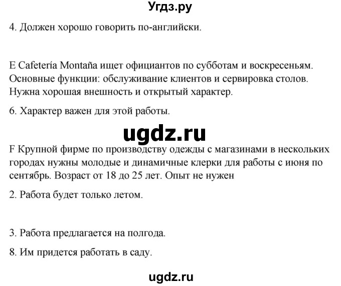 ГДЗ (Решебник) по испанскому языку 8 класс Редько В.Г. / страница / 106(продолжение 3)