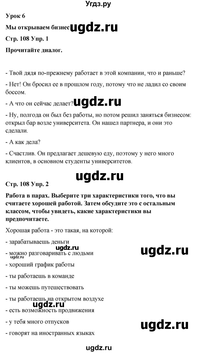 ГДЗ (Решебник) по испанскому языку 8 класс Редько В.Г. / страница / 108