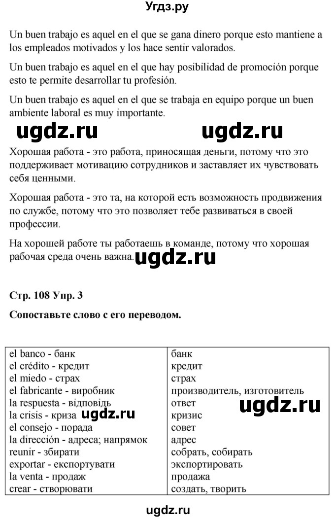 ГДЗ (Решебник) по испанскому языку 8 класс Редько В.Г. / страница / 108(продолжение 2)