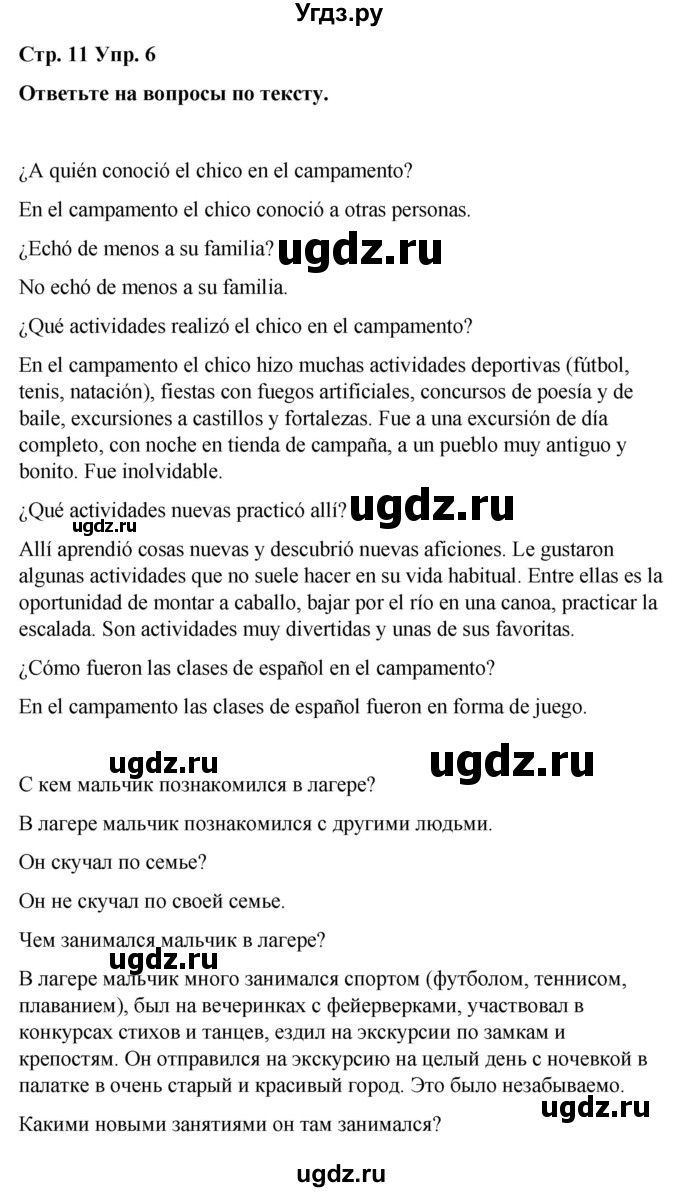 ГДЗ (Решебник) по испанскому языку 8 класс Редько В.Г. / страница / 11