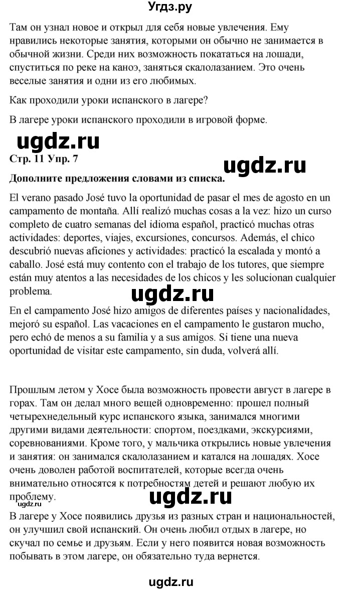 ГДЗ (Решебник) по испанскому языку 8 класс Редько В.Г. / страница / 11(продолжение 2)