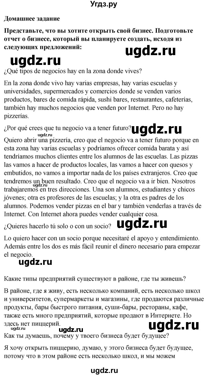 ГДЗ (Решебник) по испанскому языку 8 класс Редько В.Г. / страница / 110(продолжение 3)