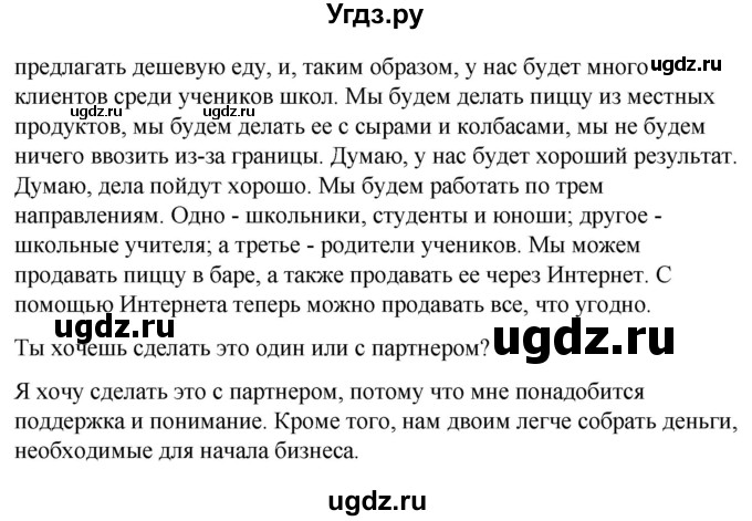 ГДЗ (Решебник) по испанскому языку 8 класс Редько В.Г. / страница / 110(продолжение 4)