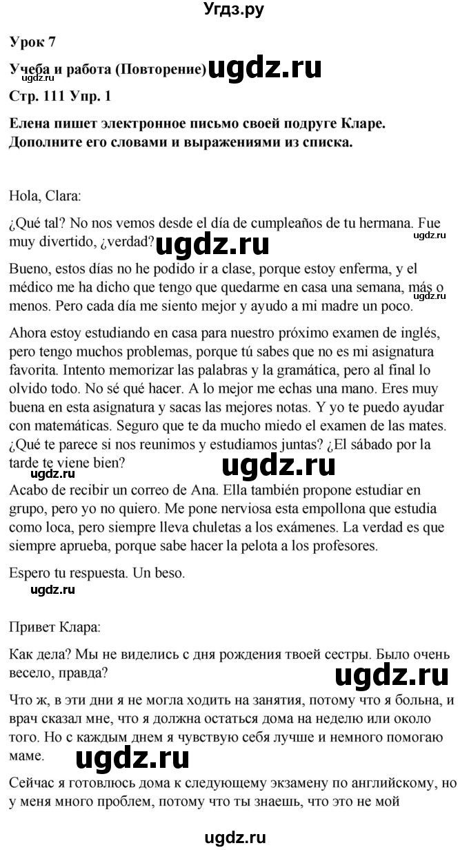 ГДЗ (Решебник) по испанскому языку 8 класс Редько В.Г. / страница / 111