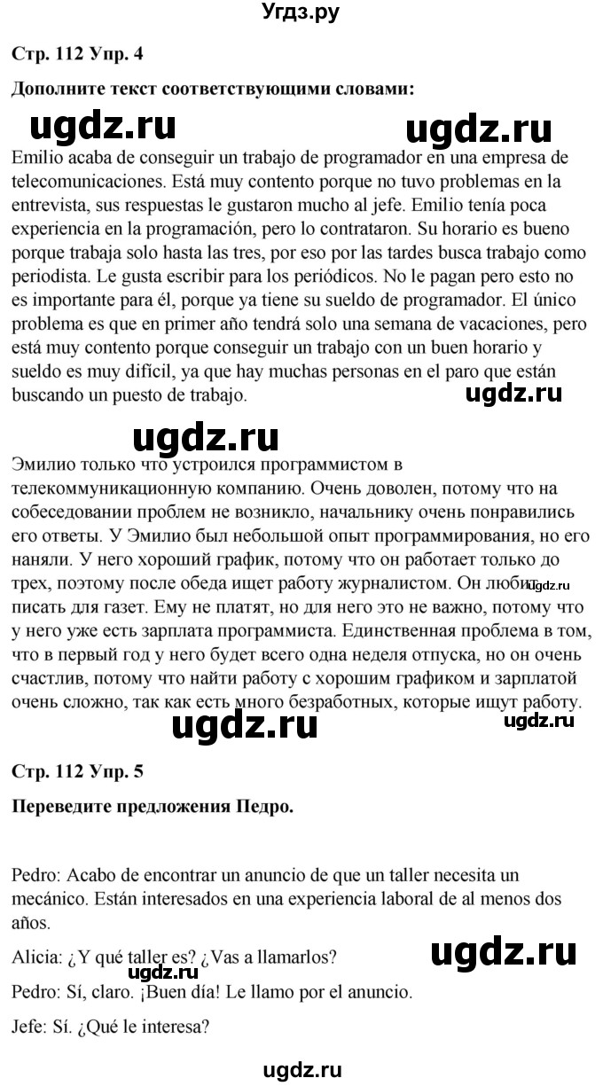 ГДЗ (Решебник) по испанскому языку 8 класс Редько В.Г. / страница / 112(продолжение 2)