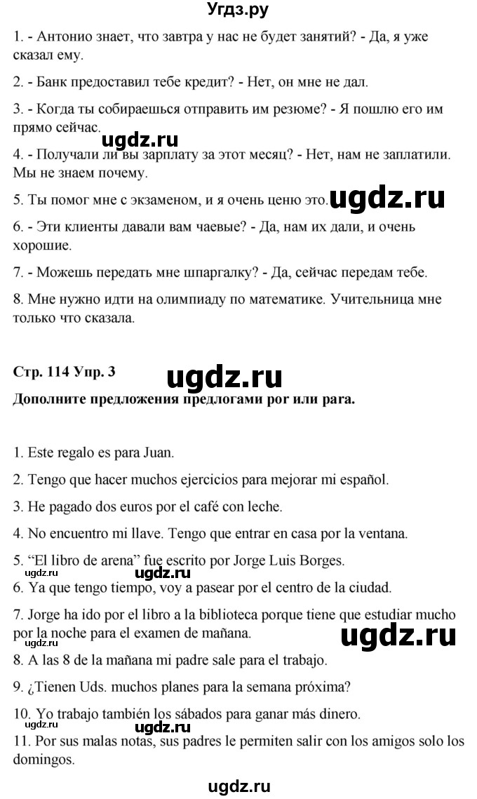 ГДЗ (Решебник) по испанскому языку 8 класс Редько В.Г. / страница / 114(продолжение 3)