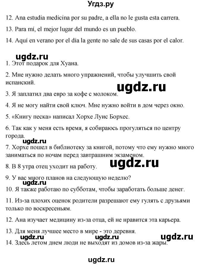 ГДЗ (Решебник) по испанскому языку 8 класс Редько В.Г. / страница / 114(продолжение 4)