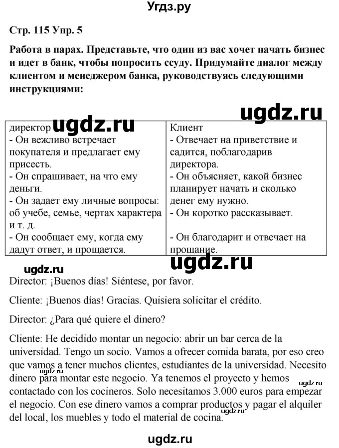 ГДЗ (Решебник) по испанскому языку 8 класс Редько В.Г. / страница / 115