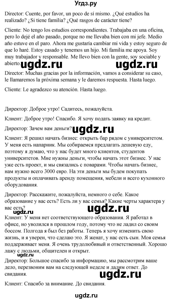 ГДЗ (Решебник) по испанскому языку 8 класс Редько В.Г. / страница / 115(продолжение 2)