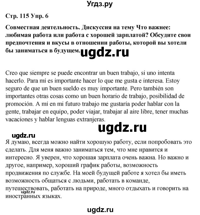 ГДЗ (Решебник) по испанскому языку 8 класс Редько В.Г. / страница / 115(продолжение 3)