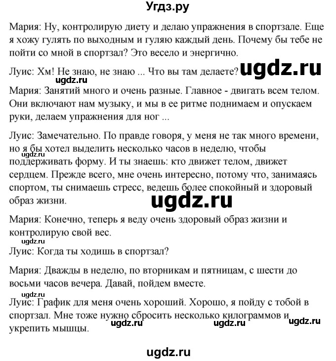 ГДЗ (Решебник) по испанскому языку 8 класс Редько В.Г. / страница / 116(продолжение 2)