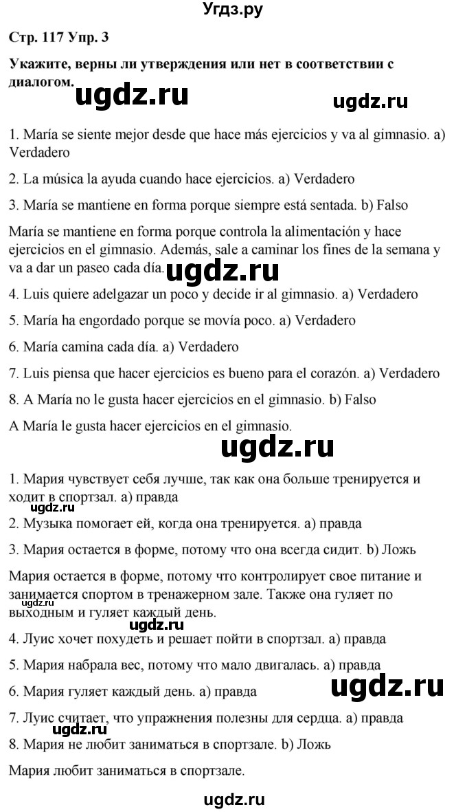 ГДЗ (Решебник) по испанскому языку 8 класс Редько В.Г. / страница / 117