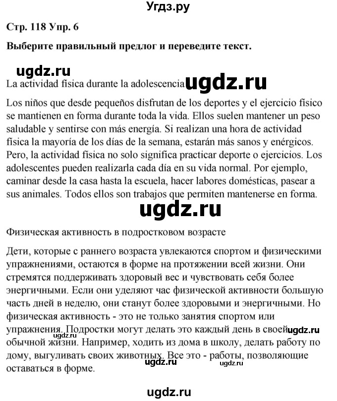 ГДЗ (Решебник) по испанскому языку 8 класс Редько В.Г. / страница / 118(продолжение 2)