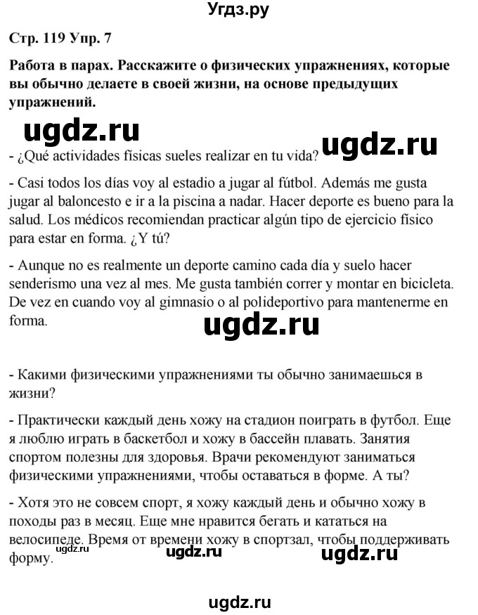 ГДЗ (Решебник) по испанскому языку 8 класс Редько В.Г. / страница / 119