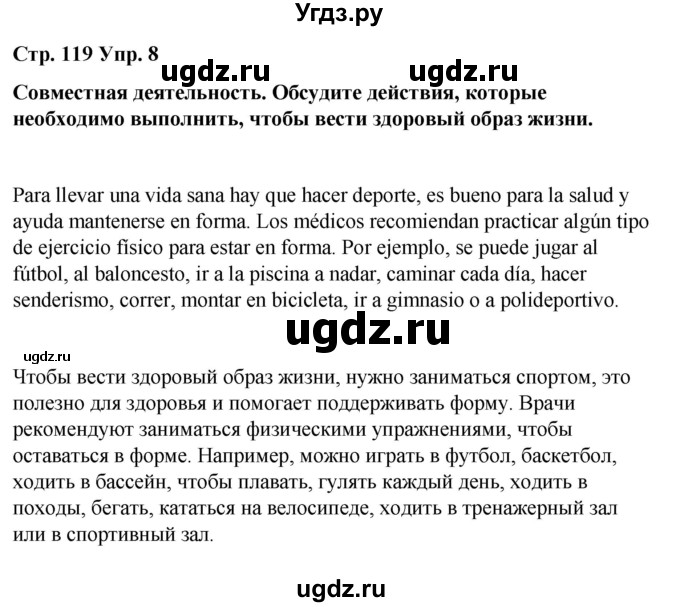 ГДЗ (Решебник) по испанскому языку 8 класс Редько В.Г. / страница / 119(продолжение 2)