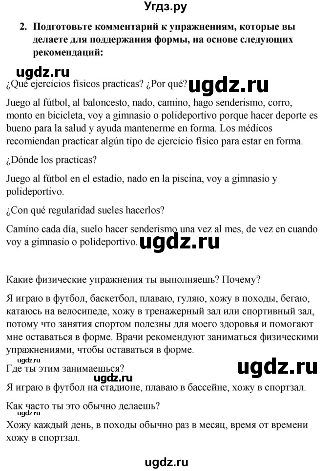 ГДЗ (Решебник) по испанскому языку 8 класс Редько В.Г. / страница / 119(продолжение 4)