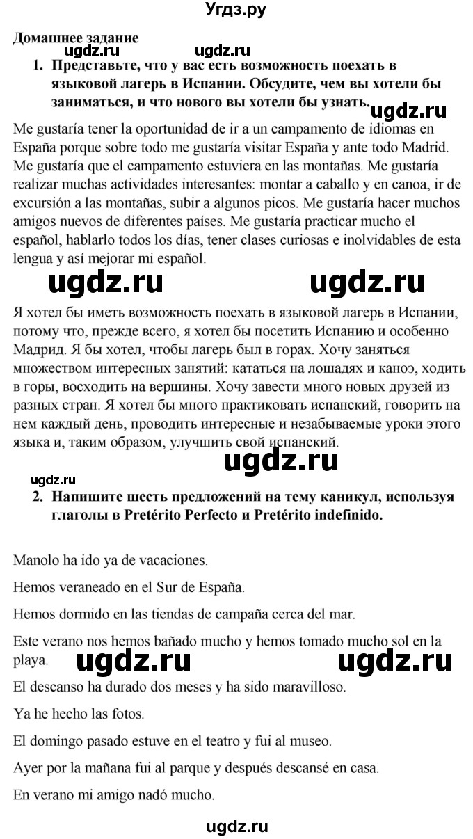 ГДЗ (Решебник) по испанскому языку 8 класс Редько В.Г. / страница / 12(продолжение 3)