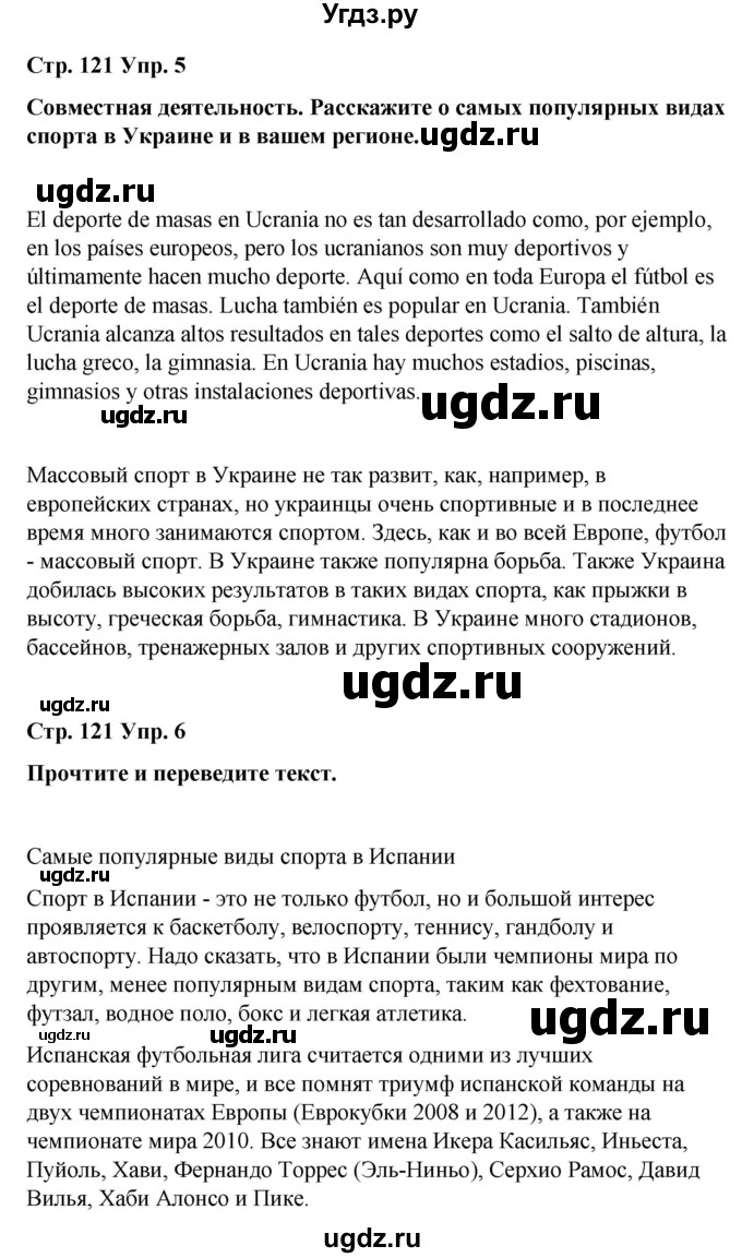 ГДЗ (Решебник) по испанскому языку 8 класс Редько В.Г. / страница / 121(продолжение 3)