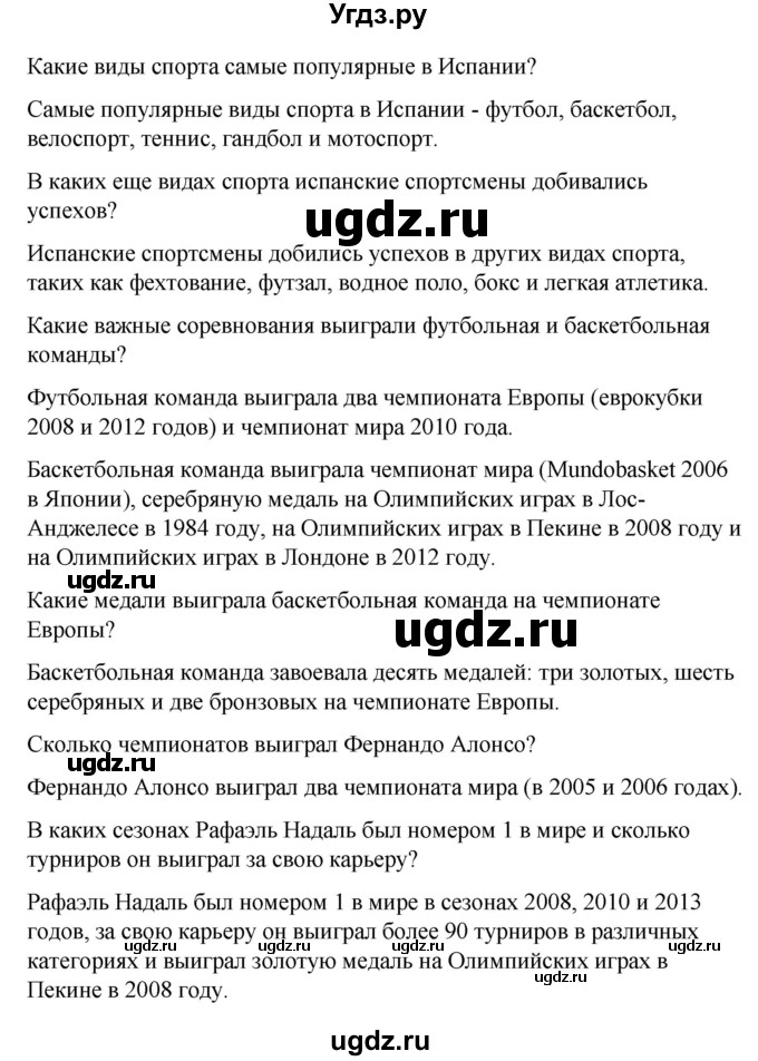 ГДЗ (Решебник) по испанскому языку 8 класс Редько В.Г. / страница / 122(продолжение 2)