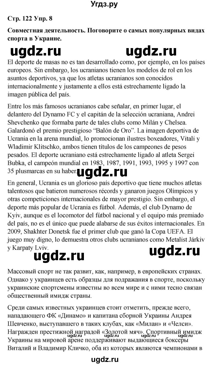 ГДЗ (Решебник) по испанскому языку 8 класс Редько В.Г. / страница / 122(продолжение 3)