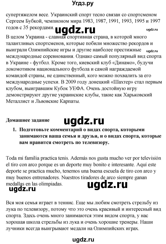 ГДЗ (Решебник) по испанскому языку 8 класс Редько В.Г. / страница / 122(продолжение 4)