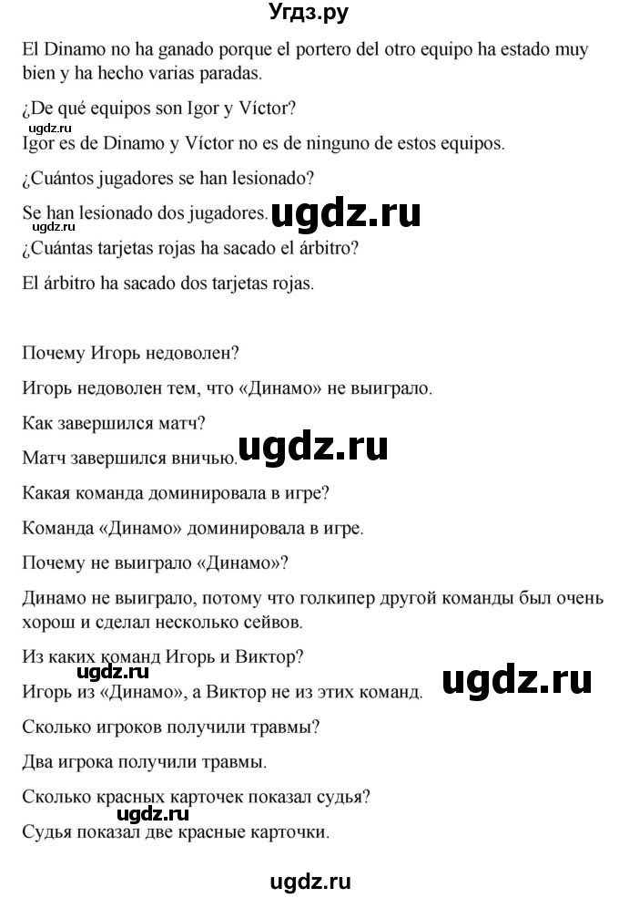 ГДЗ (Решебник) по испанскому языку 8 класс Редько В.Г. / страница / 123(продолжение 2)