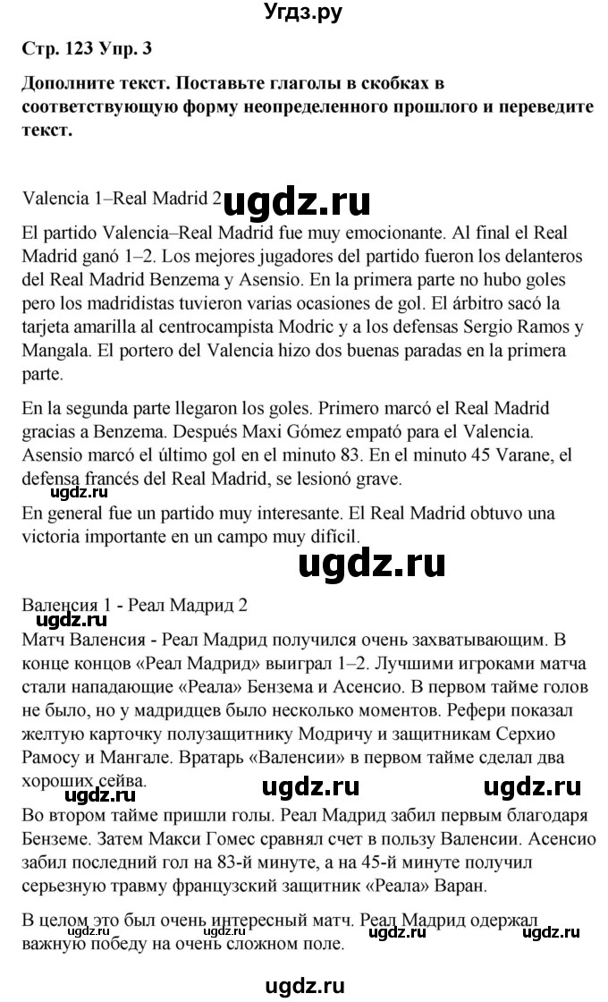 ГДЗ (Решебник) по испанскому языку 8 класс Редько В.Г. / страница / 123(продолжение 3)