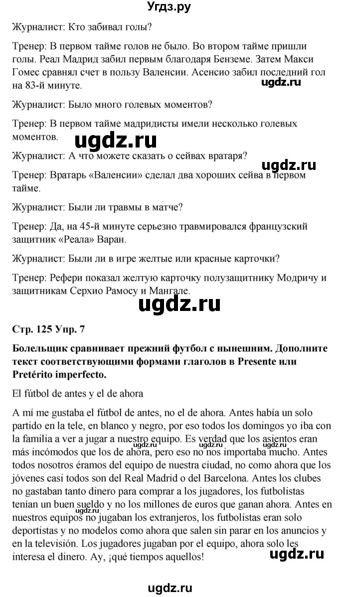 ГДЗ (Решебник) по испанскому языку 8 класс Редько В.Г. / страница / 125(продолжение 2)