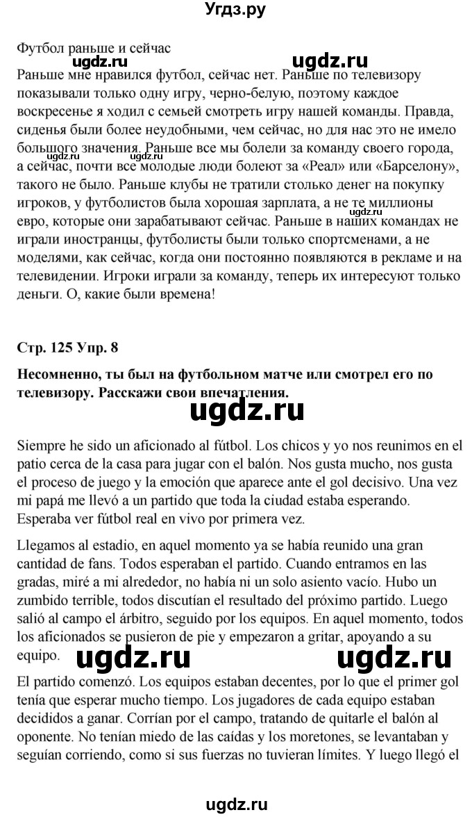 ГДЗ (Решебник) по испанскому языку 8 класс Редько В.Г. / страница / 125(продолжение 3)