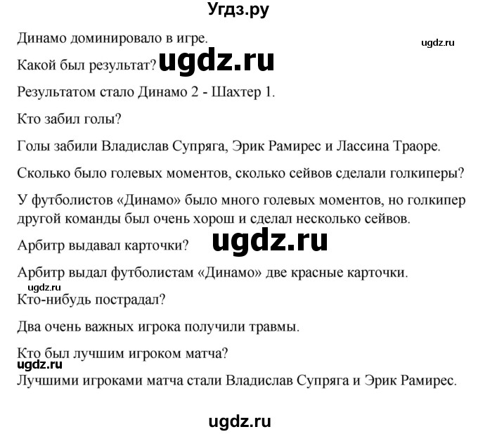 ГДЗ (Решебник) по испанскому языку 8 класс Редько В.Г. / страница / 125(продолжение 6)