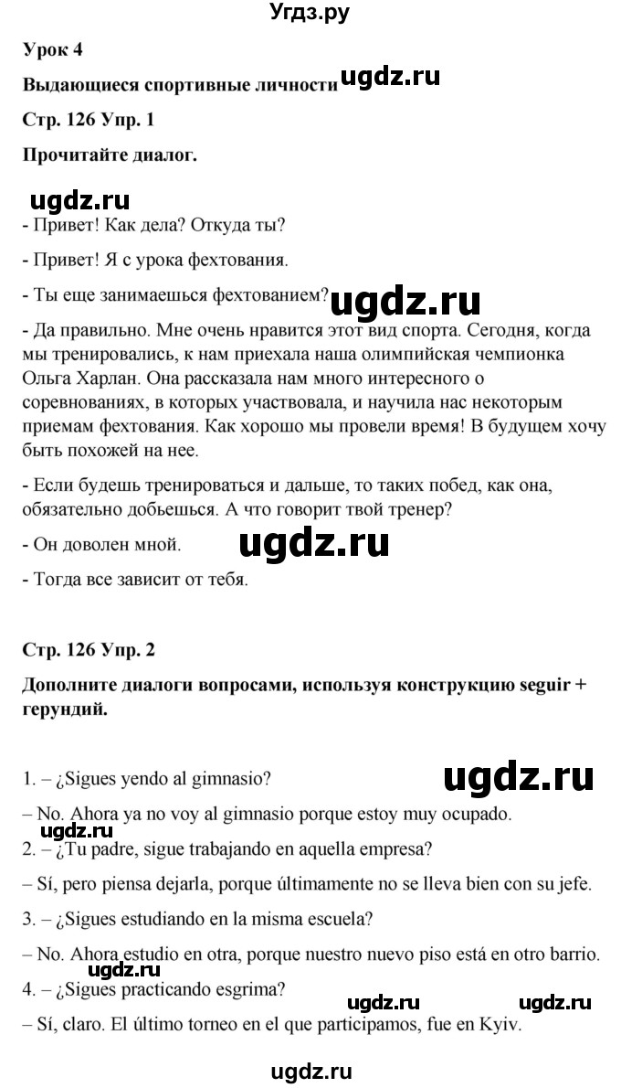 ГДЗ (Решебник) по испанскому языку 8 класс Редько В.Г. / страница / 126