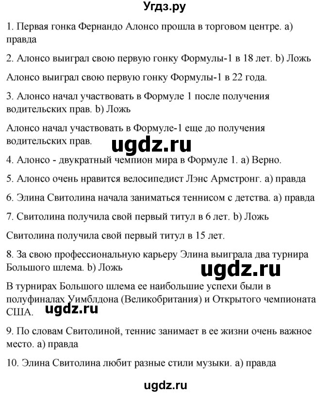 ГДЗ (Решебник) по испанскому языку 8 класс Редько В.Г. / страница / 128(продолжение 2)