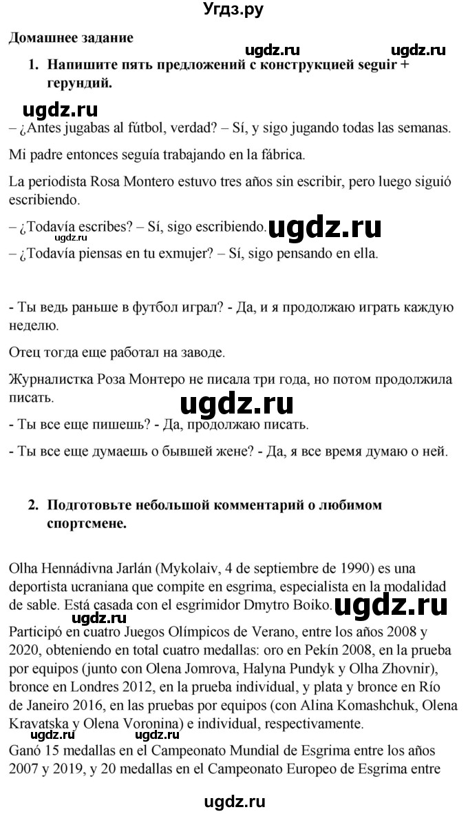 ГДЗ (Решебник) по испанскому языку 8 класс Редько В.Г. / страница / 129(продолжение 4)