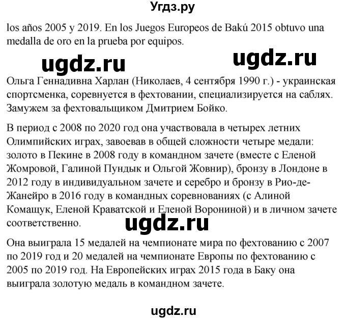 ГДЗ (Решебник) по испанскому языку 8 класс Редько В.Г. / страница / 129(продолжение 5)